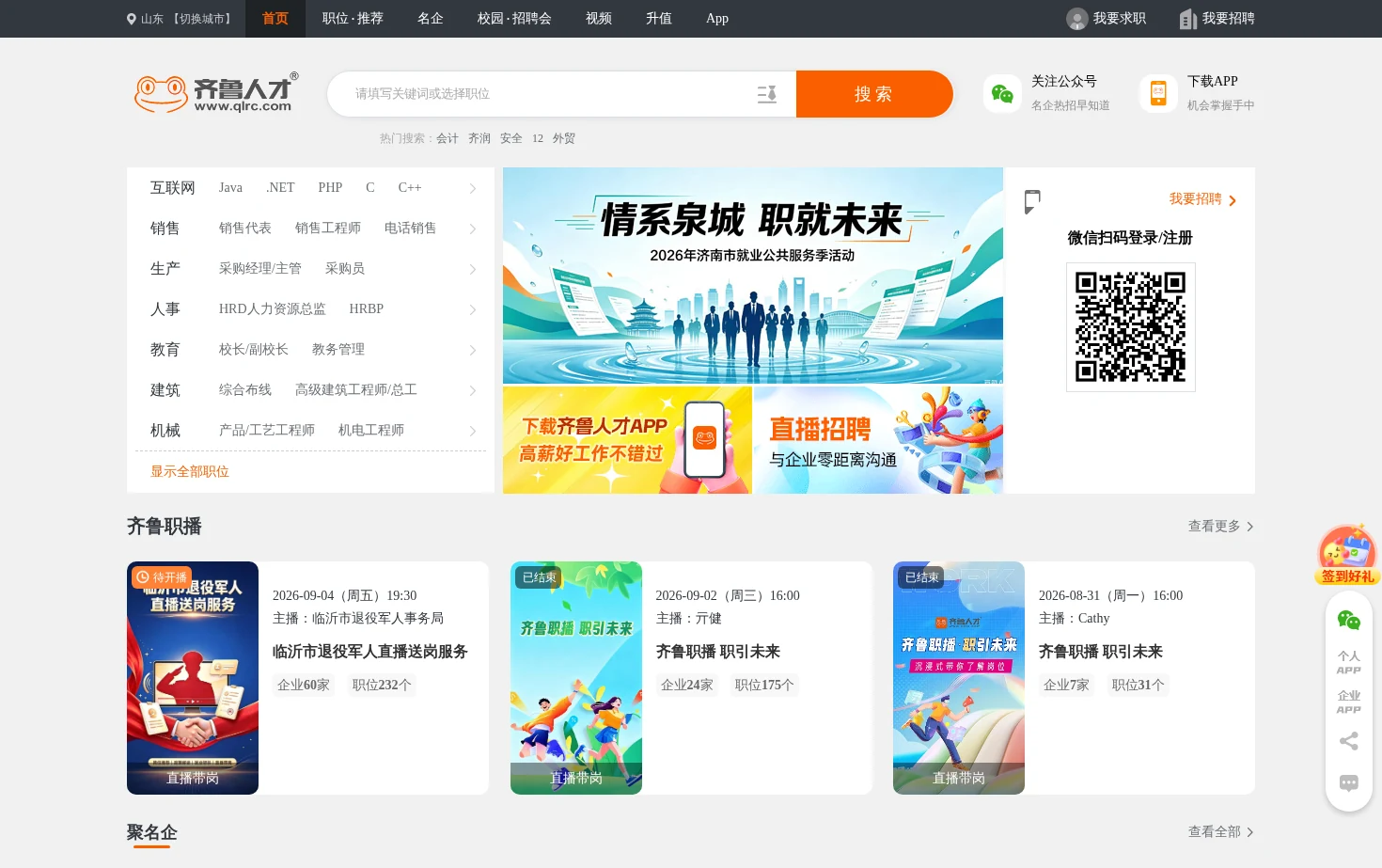 齐鲁人才网 页面快照